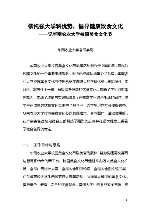 首届广东高校校园文化建设优秀成果评选申报书