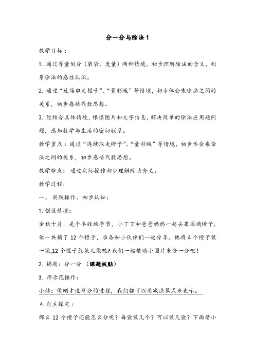 分一分与除法(教案)北师大二年级上册数学