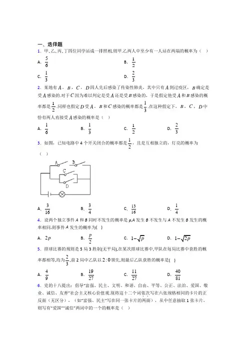 新人教版高中数学必修第二册第五单元《概率》测试卷(有答案解析)(3)