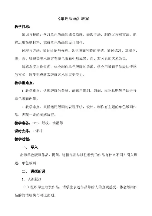 《单色版画》【教案】