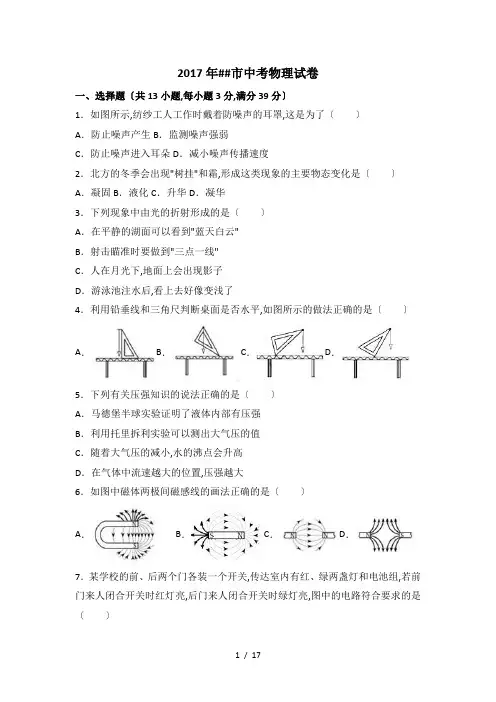 2017年天津市中考物理试卷(解析版)