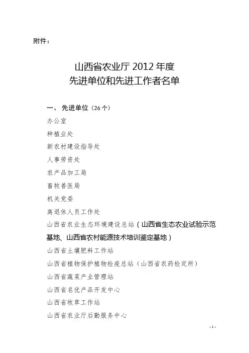 晋农人发〔2011〕9号 - 山西省农业厅