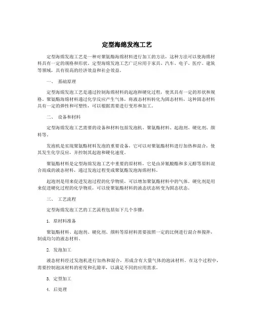 定型海绵发泡工艺