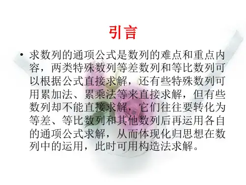 构造法求数列通项公式专题讲座ppt课件