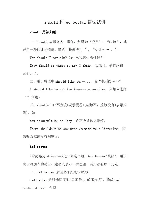 should和 ud better语法试讲