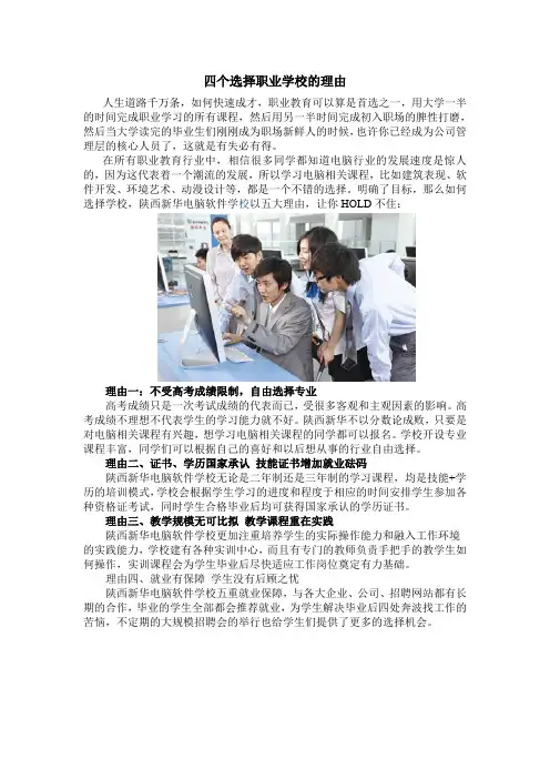 四个选择职业学校的理由