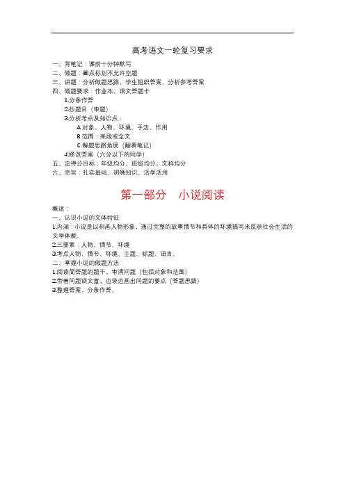 2022届高考语文总复习——小说模块复习教案