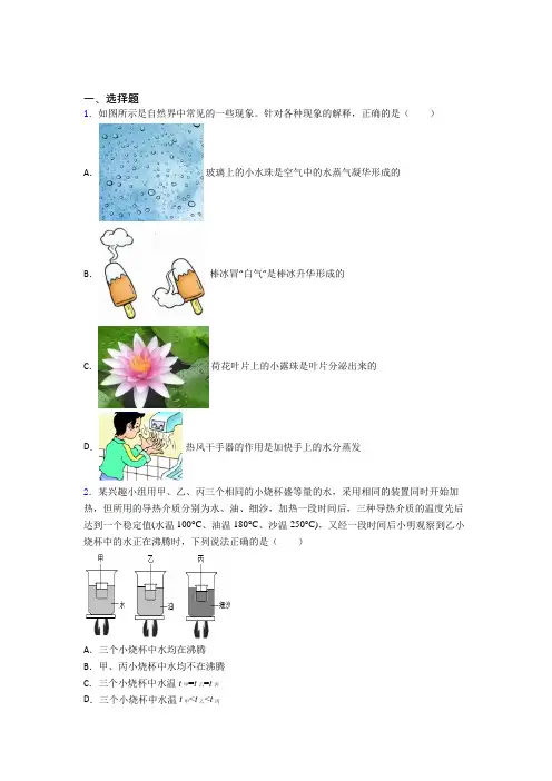 常州市第二十四中学初中物理八年级上册期中测试题(包含答案解析)