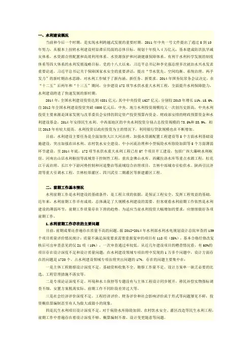2016咨询工程师继续教育课件-水利建设项目前期工作