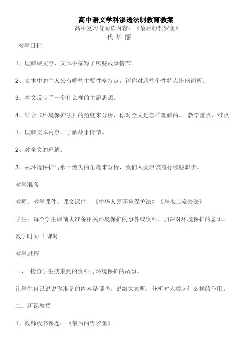 高中语文学科渗透法制教育教案