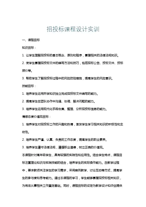 招投标课程设计实训