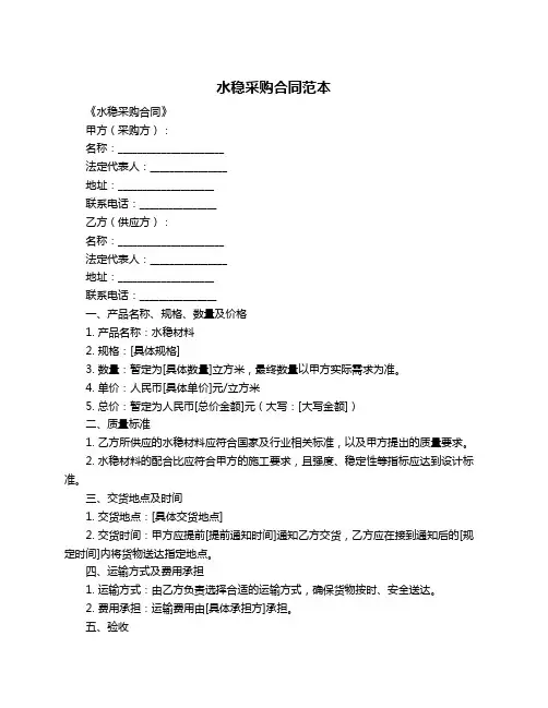 水稳采购合同范本