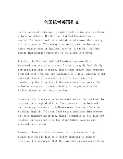 全国统考英语作文