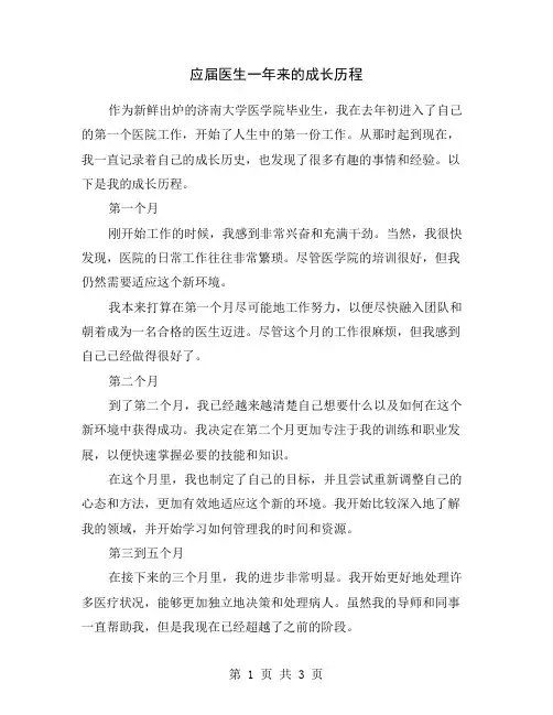 应届医生一年来的成长历程