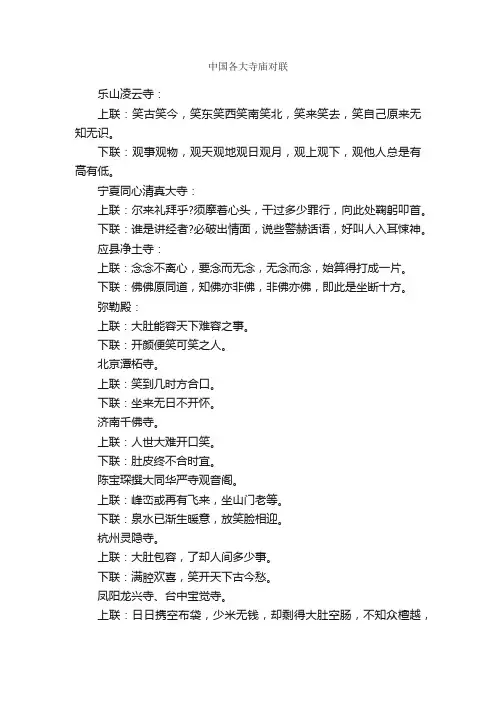 中国各大寺庙对联_对联大全