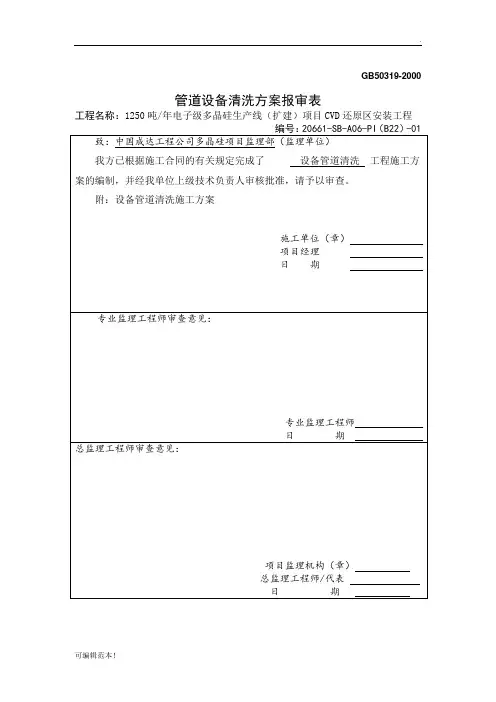 管道设备清洗方案