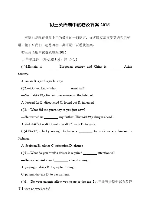 初三英语期中试卷及答案2016