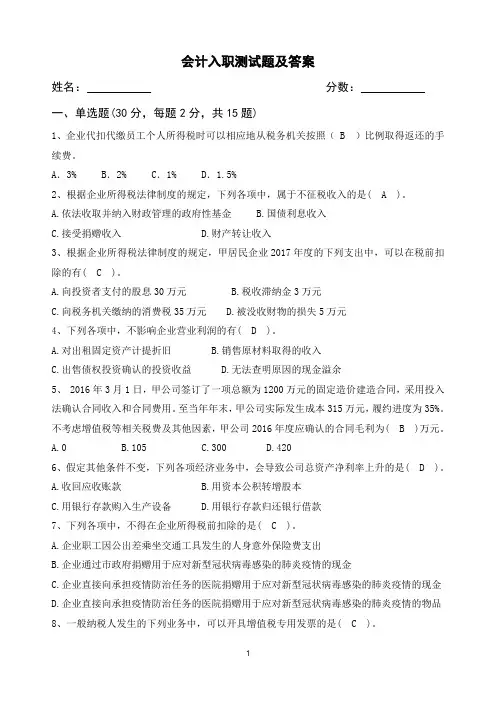 财务会计入职测试题及答案