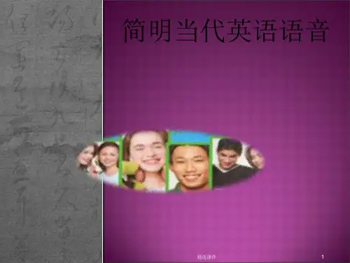 英语音标教学PPT课件