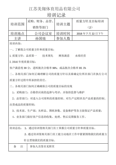 质量方针目标培训,行政部分
