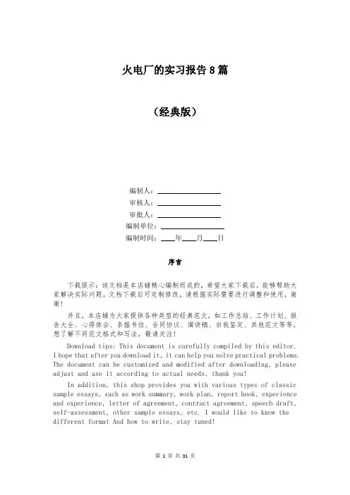 火电厂的实习报告8篇