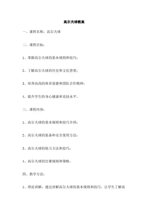 高尔夫球教案 