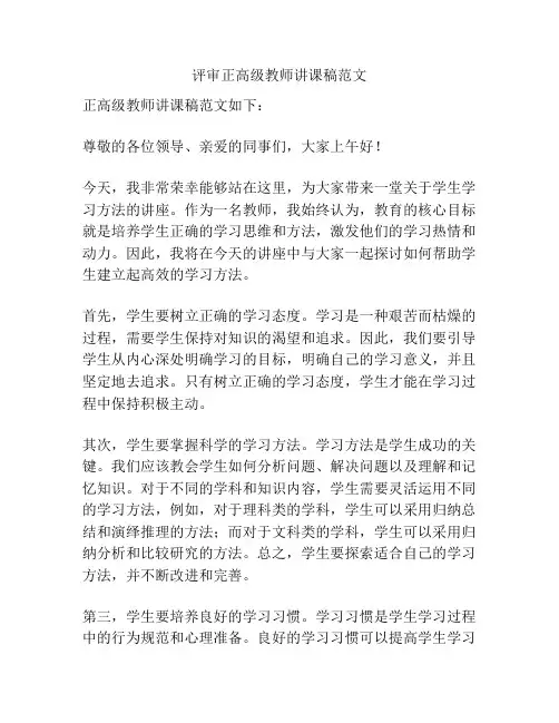 评审正高级教师讲课稿范文