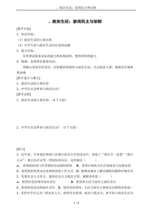 、政治生活：崇尚民主和法制
