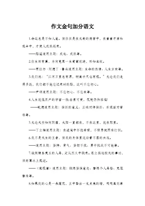 作文金句加分语文