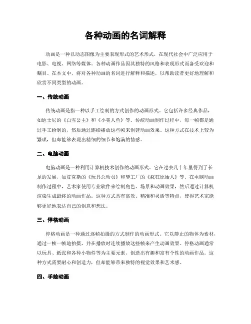 各种动画的名词解释