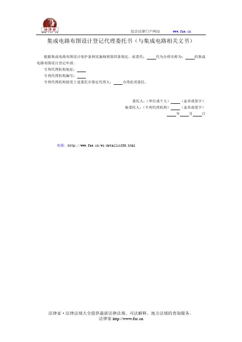 集成电路布图设计登记代理委托书——(知识产权- 专利事务)