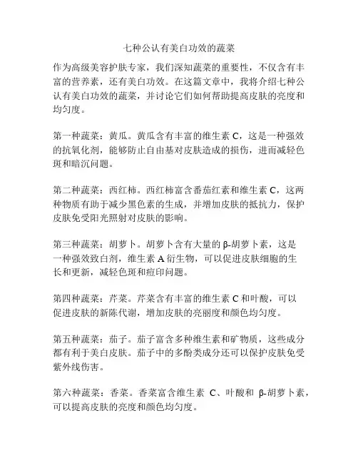 七种公认有美白功效的蔬菜