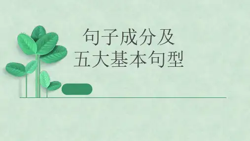 英语专项学习五大基本句型+句子成分