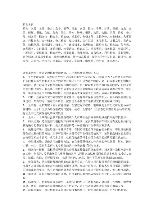 档案名词