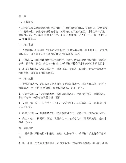 交通设施工程施工报告(3篇)