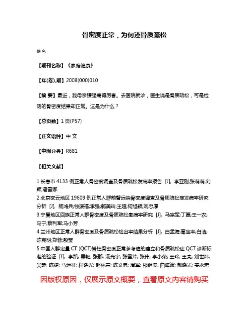 骨密度正常，为何还骨质疏松