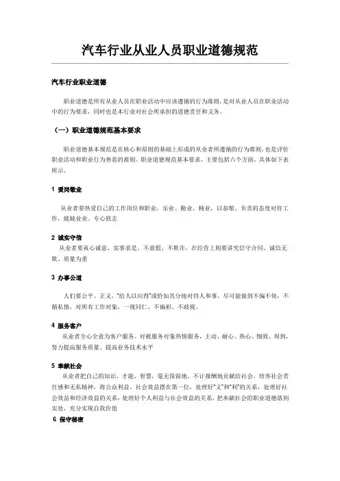 汽车行业从业人员职业道德规范