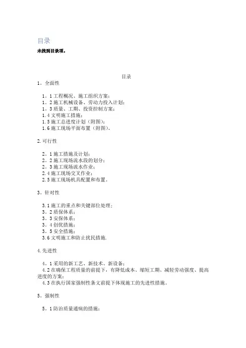 2017年最新投标书(技术标)4【范本模板】