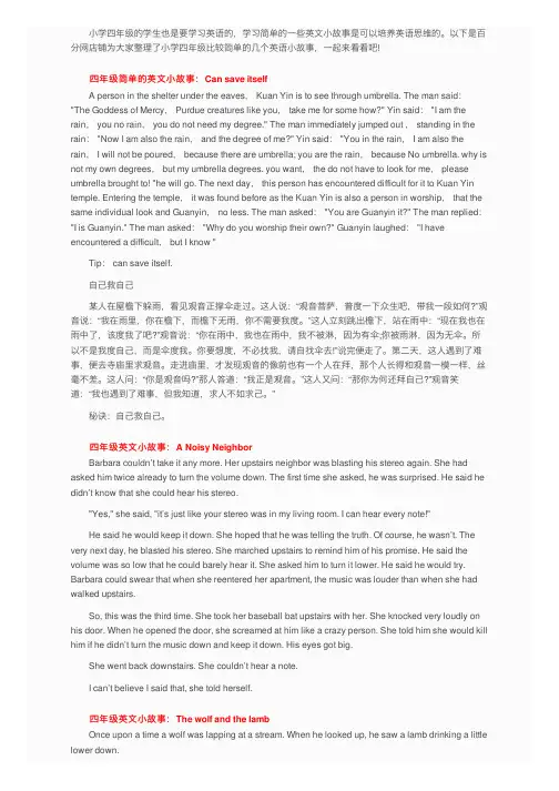 小学四年级简单的英语小故事