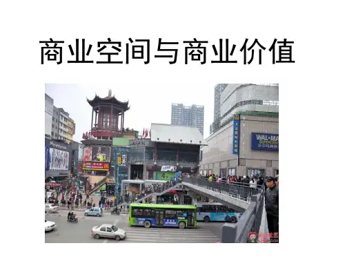 商业空间案例研究34页PPT文档