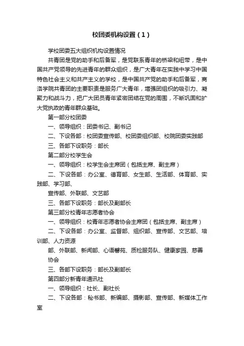 校团委机构设置（1）
