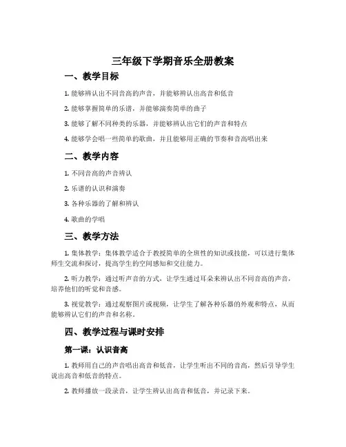 三年级下学期音乐全册教案