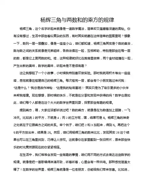 杨辉三角与两数和的乘方的规律
