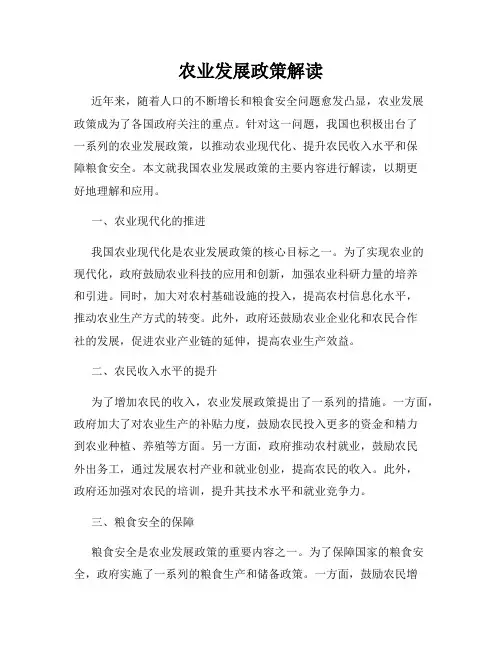 农业发展政策解读