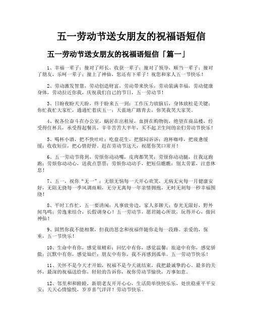 五一劳动节送女朋友的祝福语短信