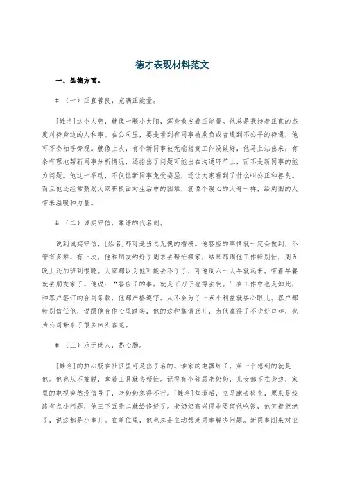 德才表现材料范文