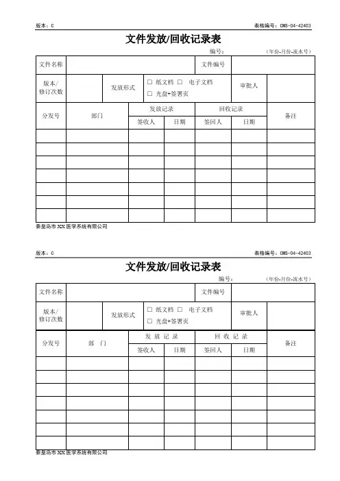 文件发放回收记录表