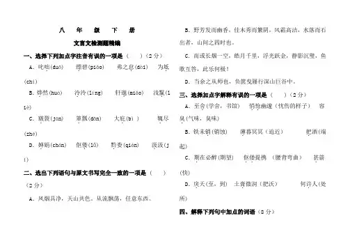 (完整word版)人教版八年级下册文言文测试题精编及答案