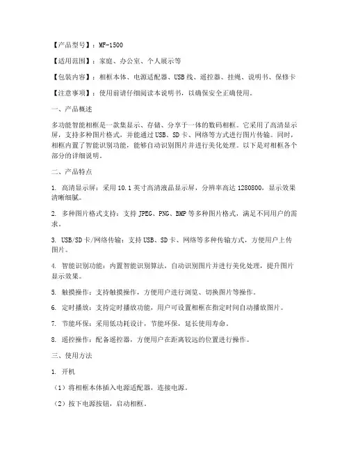 相框使用说明书格式范文