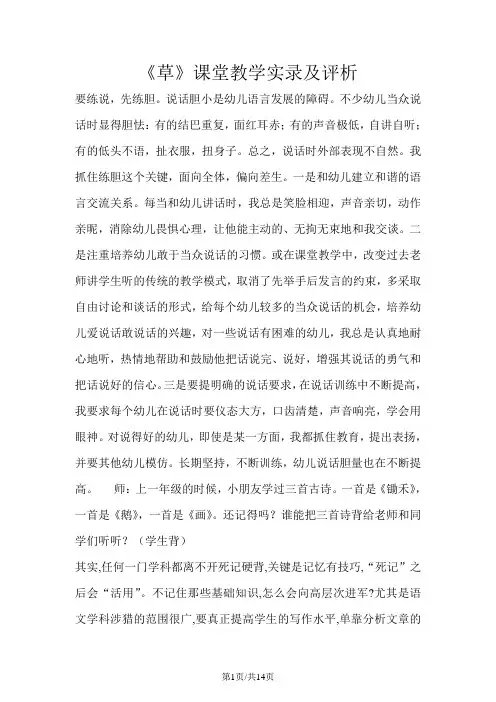 二年级下册语文教学实录2.古诗两首草_鲁教版